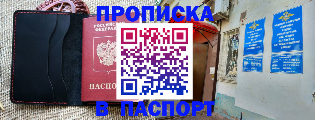 прописка регистрация в Удомле