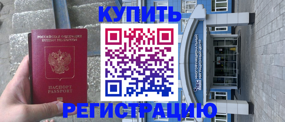 временная регистрация собственник в Удомле
