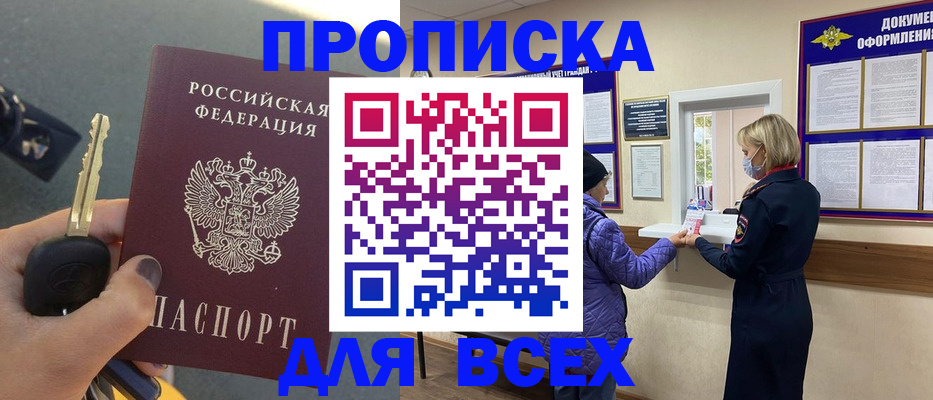 прописка для школы в Удомле