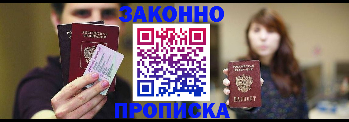 временная регистрация собственник в Удомле