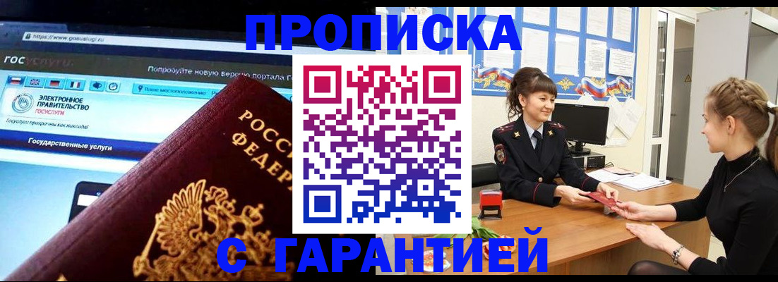 временная регистрация надежно в Удомле